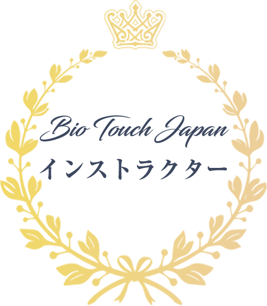 Bio Touch Japan インストラクター